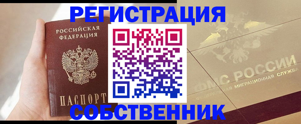 прописка регистрация в Новоаннинском
