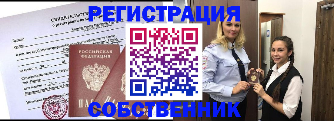 прописка иностранных граждан в Новоаннинском